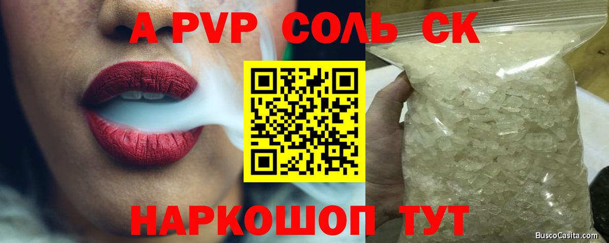 APVP кристаллы Лабинск