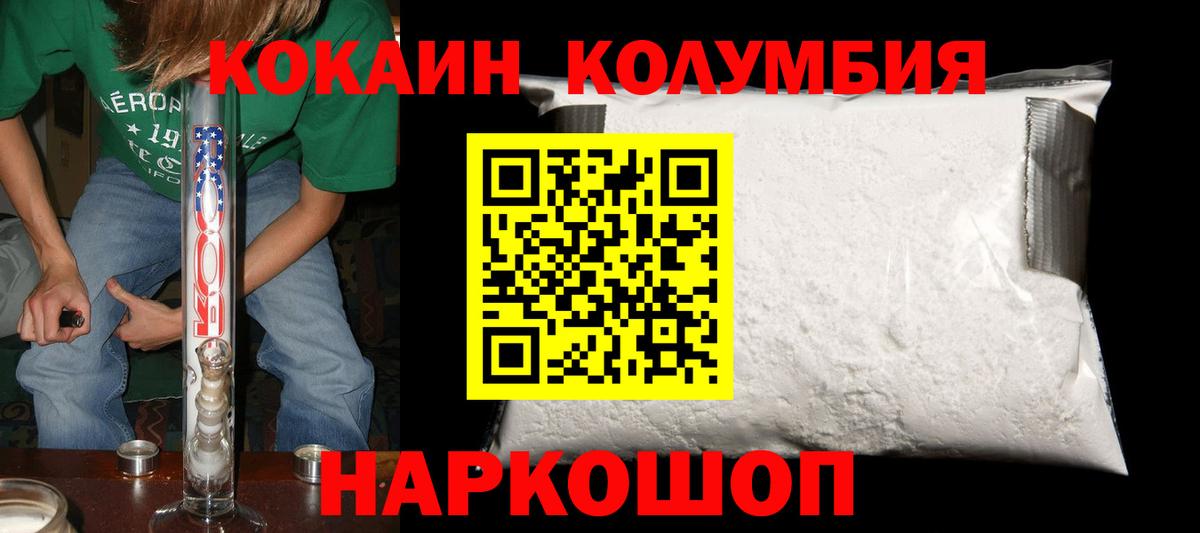 Кокаин  Вход с VPN  Cocaine Columbia  Лабинск  КОКАИН Эквадор 