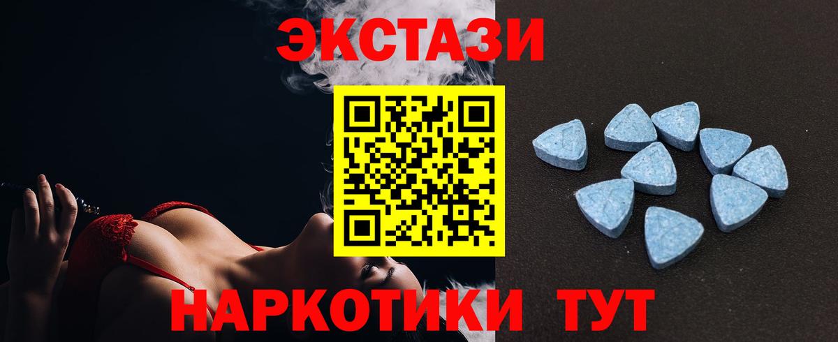 ЭКСТАЗИ 280мг Лабинск