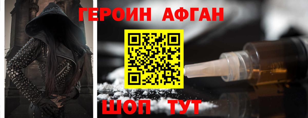 Героин белый Лабинск