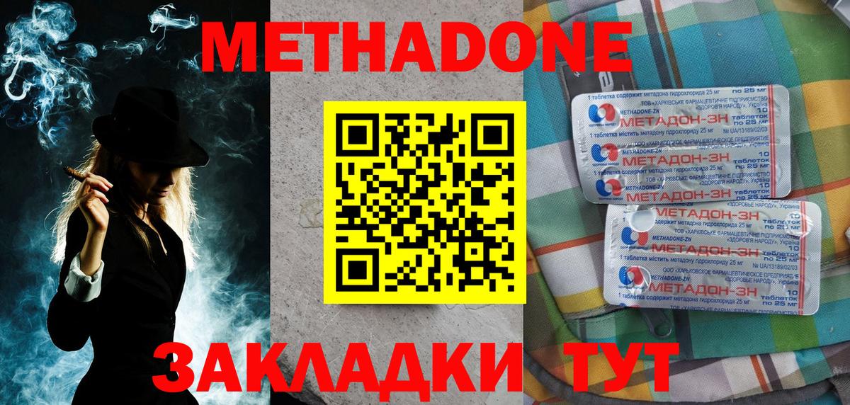 МЕТАДОН мёд Лабинск