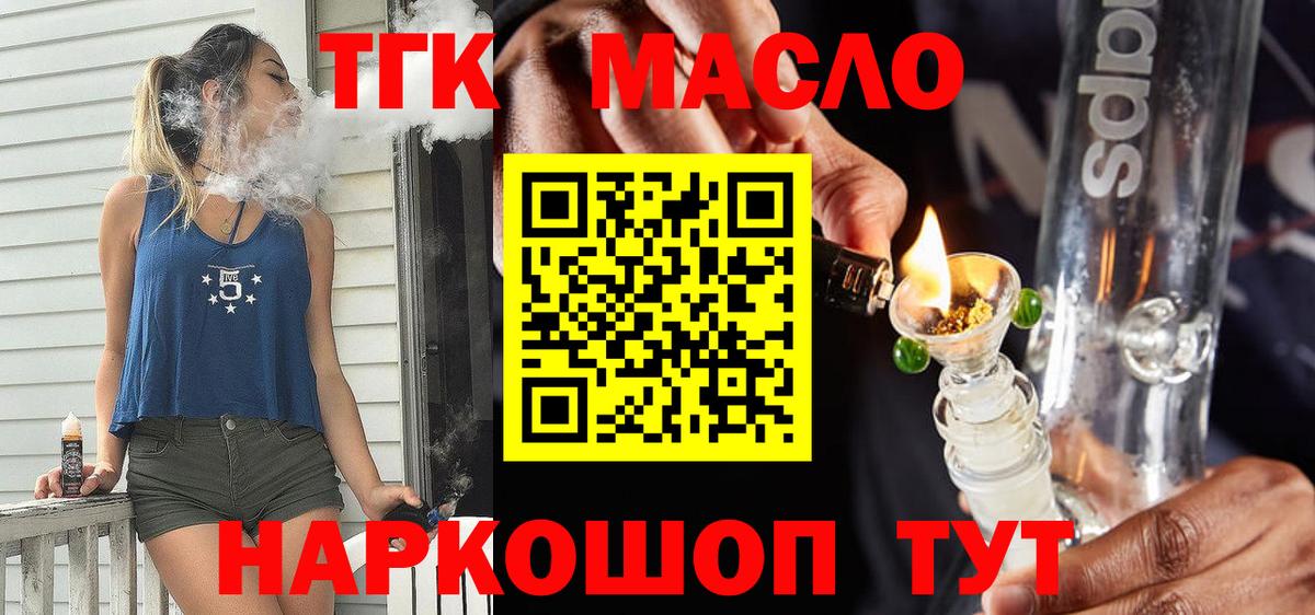 ТГК Wax  ТГК вейп  Лабинск  Вход с VPN 